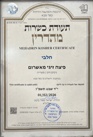 תעודת כשרות מהדרין פיצה זיגי משרום כפר סבא